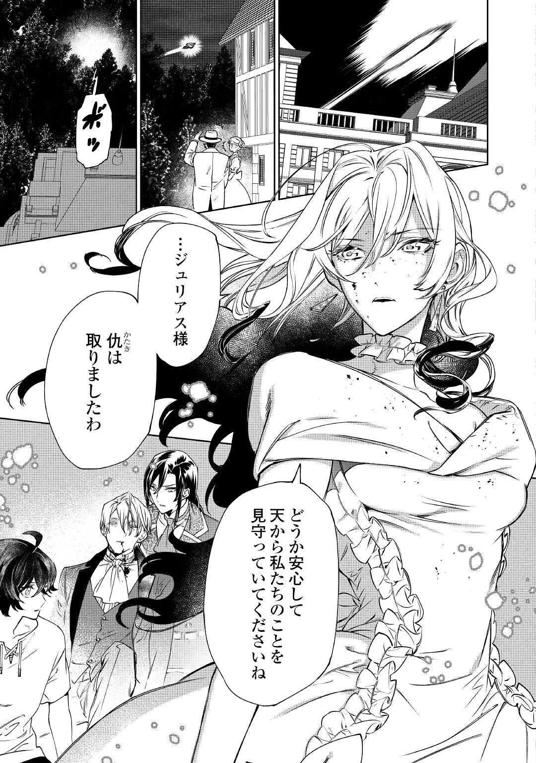 最後にひとつだけお願いしてもよろしいでしょうか 第14.2話 - 9