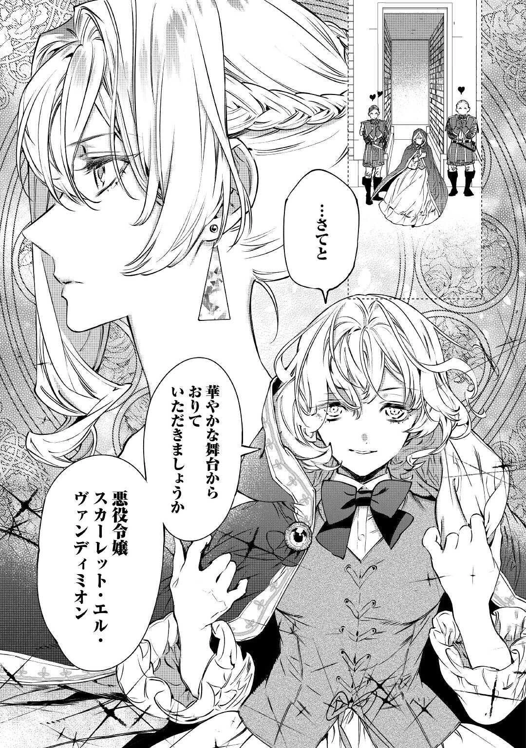 最後にひとつだけお願いしてもよろしいでしょうか 第15話 - 7