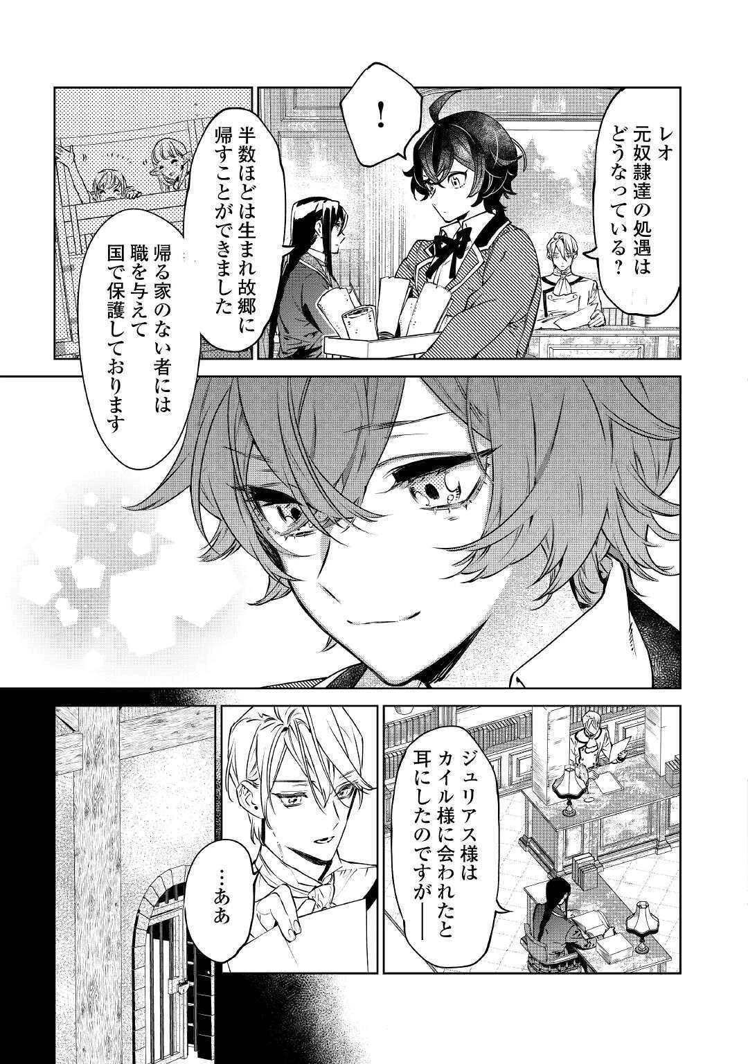 最後にひとつだけお願いしてもよろしいでしょうか 第15話 - 11