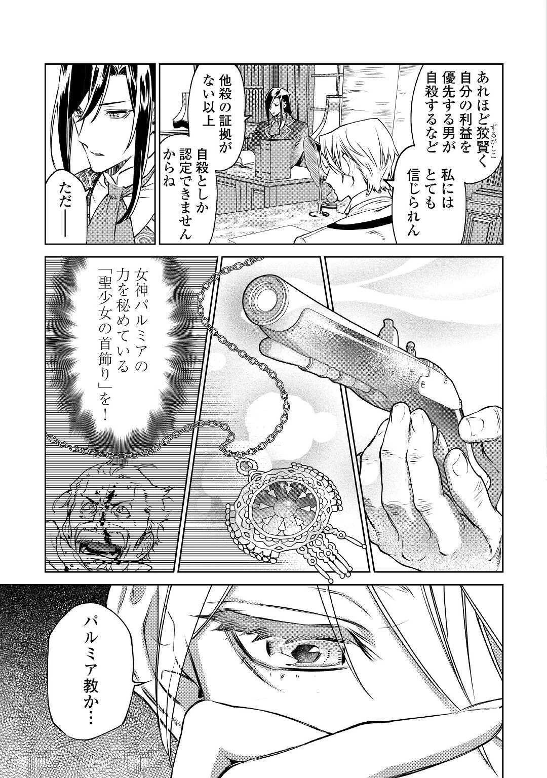 最後にひとつだけお願いしてもよろしいでしょうか 第15話 - 13