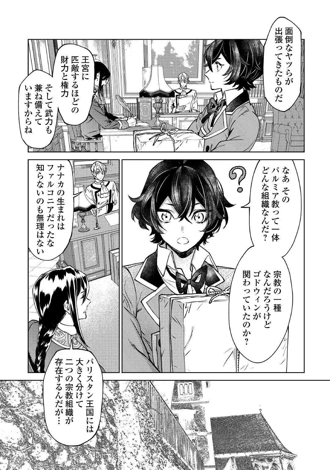 最後にひとつだけお願いしてもよろしいでしょうか 第15話 - 14