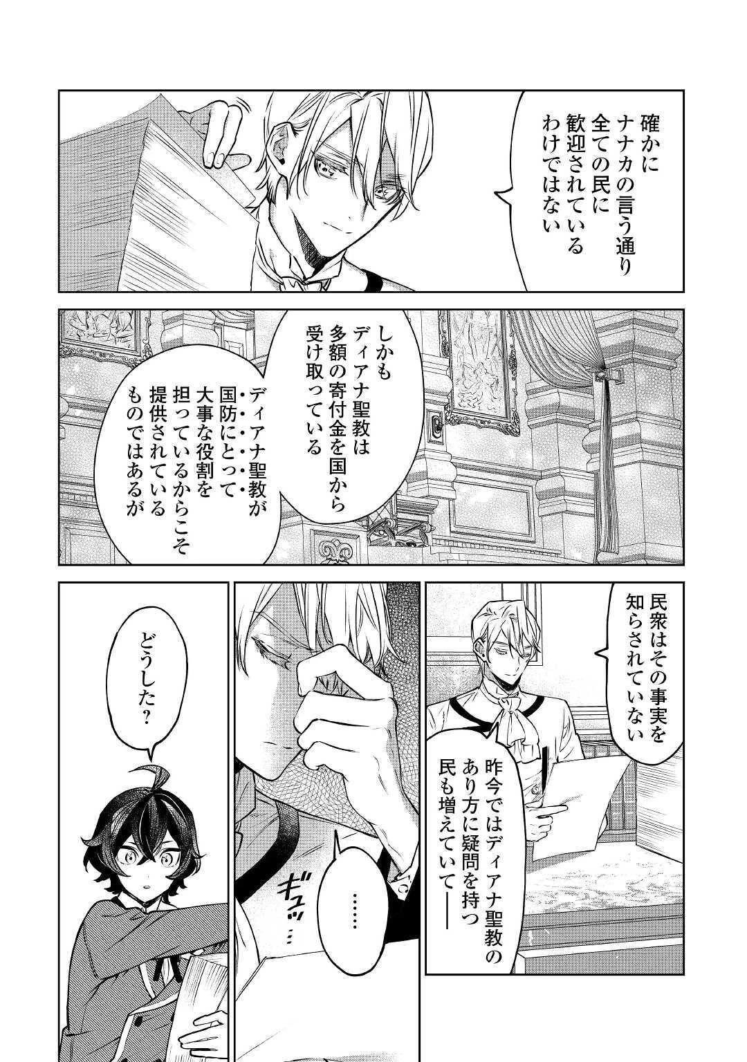 最後にひとつだけお願いしてもよろしいでしょうか 第15話 - 17