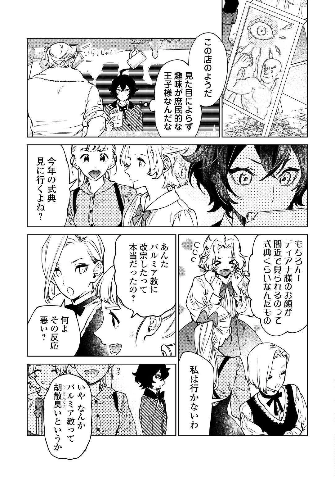 最後にひとつだけお願いしてもよろしいでしょうか 第15話 - 19