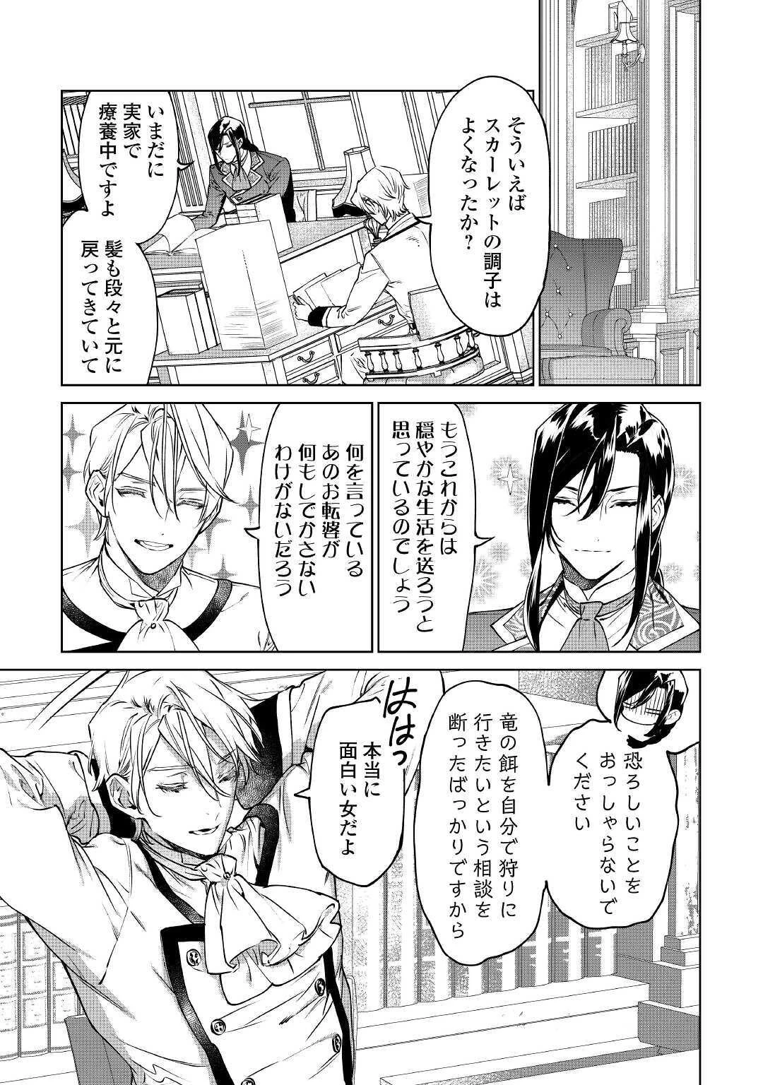 最後にひとつだけお願いしてもよろしいでしょうか 第15話 - 21