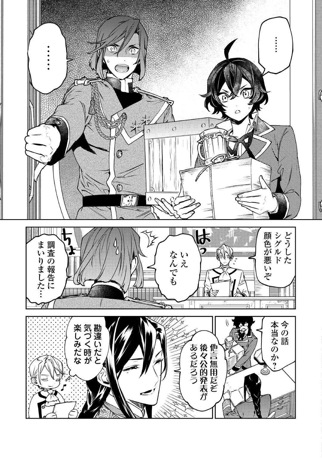 最後にひとつだけお願いしてもよろしいでしょうか 第15話 - 23