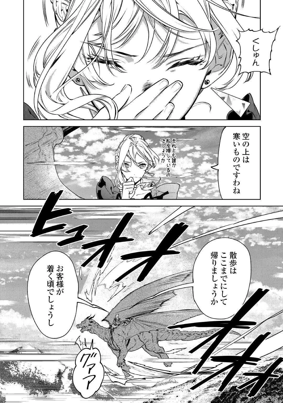 最後にひとつだけお願いしてもよろしいでしょうか 第15話 - 24