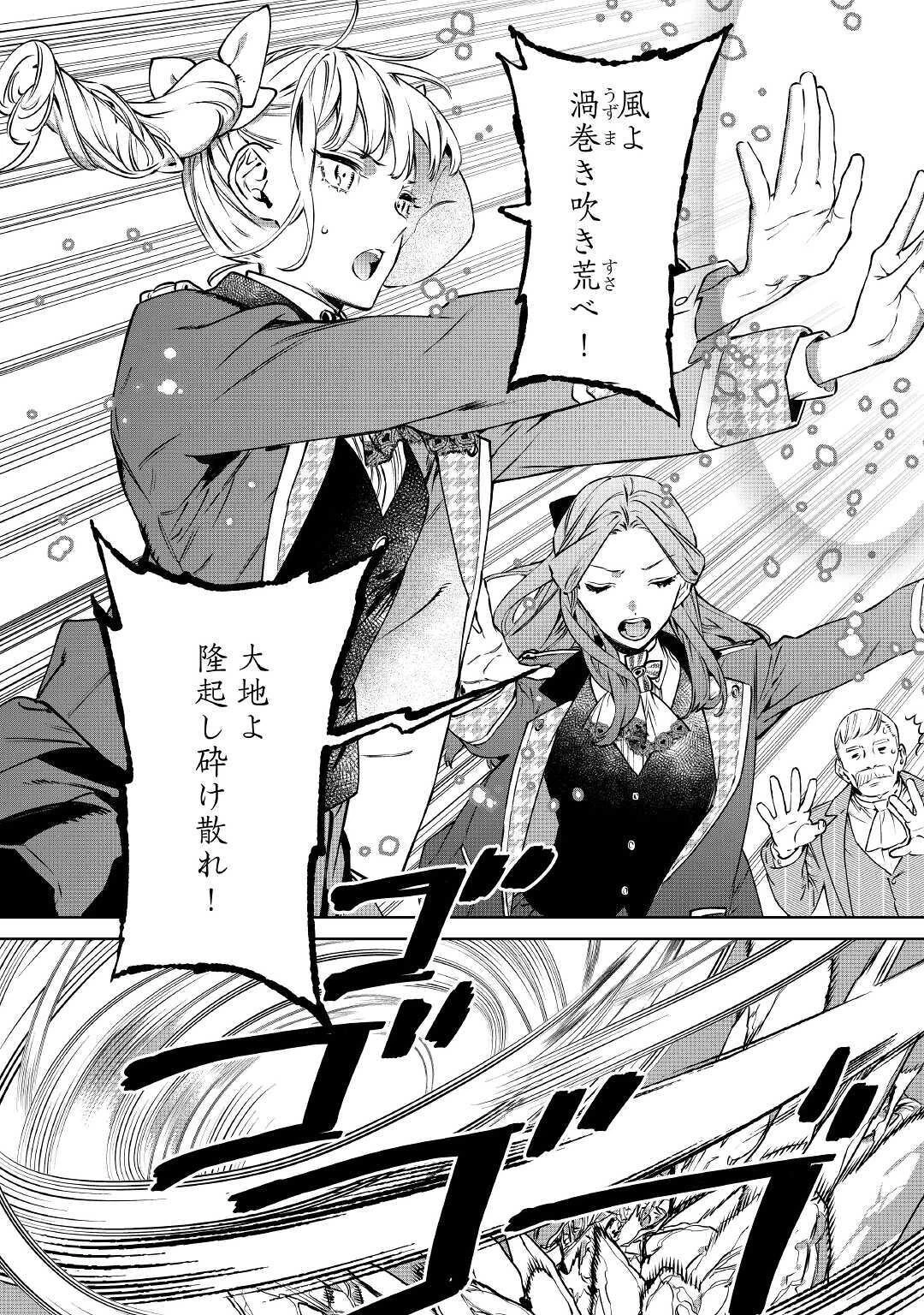 最後にひとつだけお願いしてもよろしいでしょうか 第15話 - 26