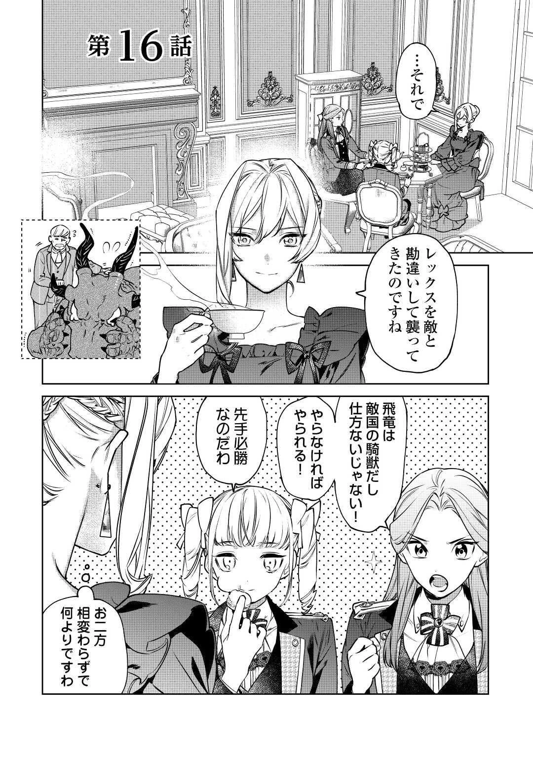 最後にひとつだけお願いしてもよろしいでしょうか 第16話 - 1