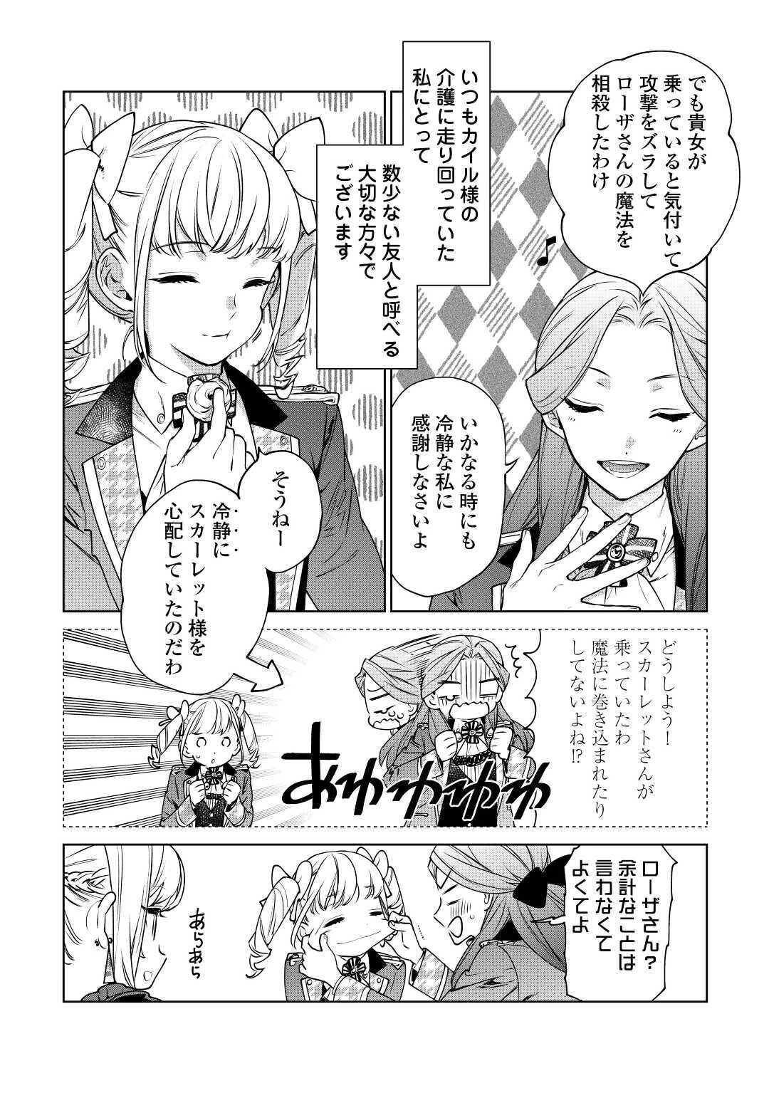 最後にひとつだけお願いしてもよろしいでしょうか 第16話 - 2