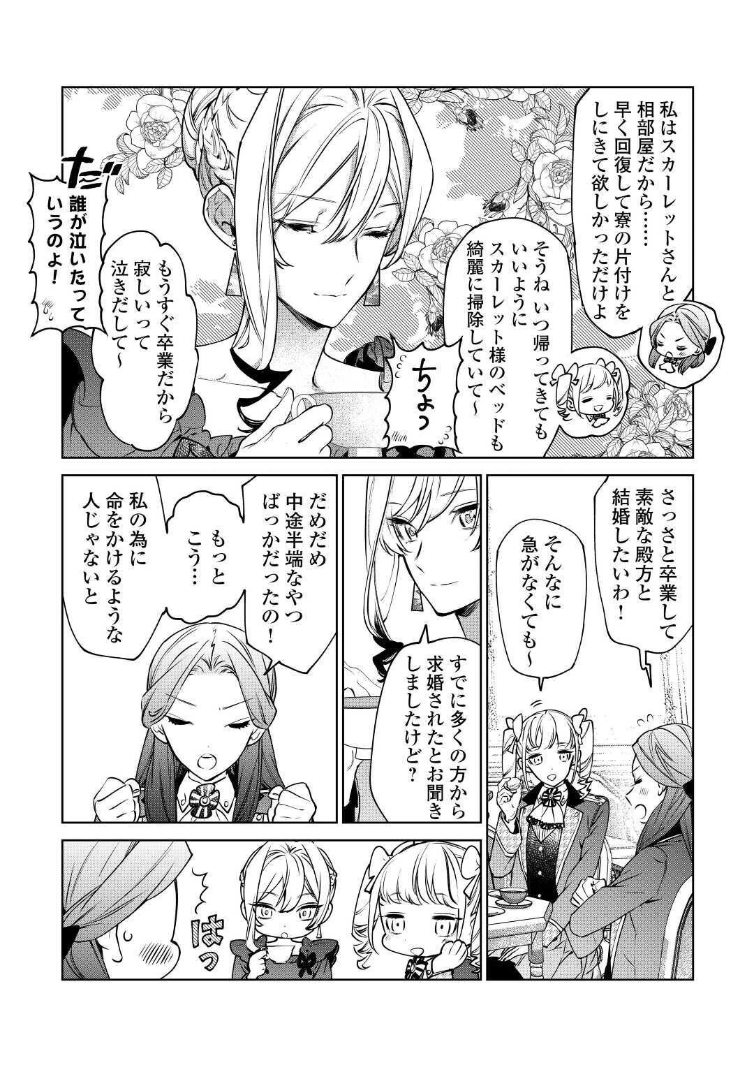 最後にひとつだけお願いしてもよろしいでしょうか 第16話 - 4