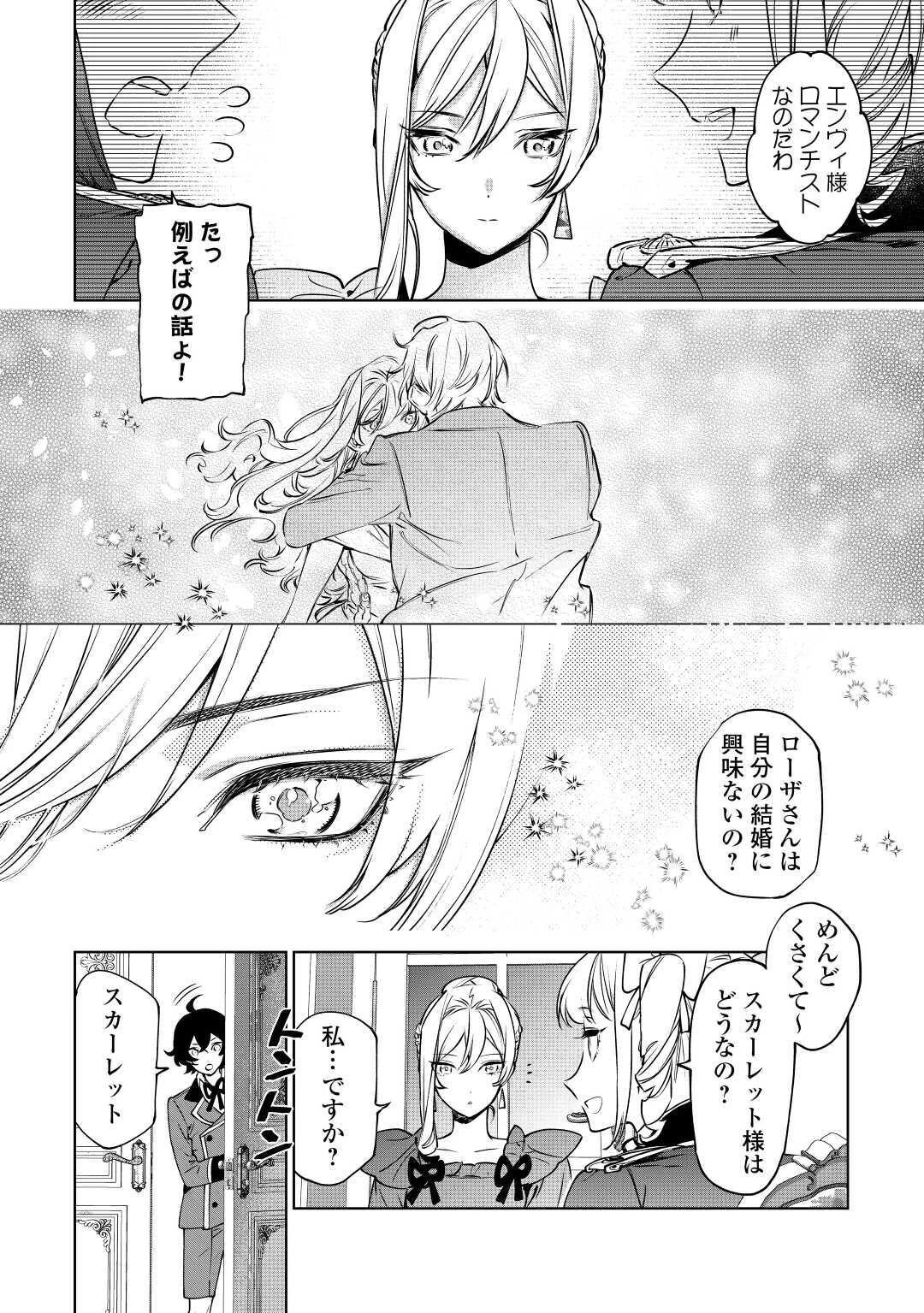 最後にひとつだけお願いしてもよろしいでしょうか 第16話 - 5