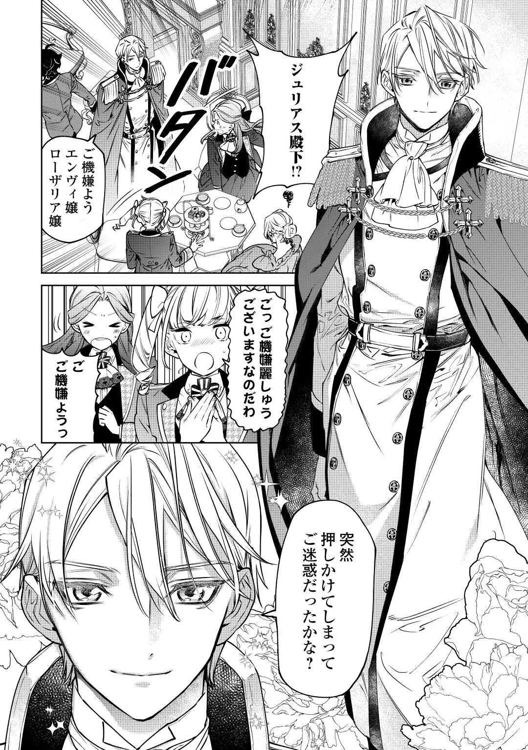 最後にひとつだけお願いしてもよろしいでしょうか 第16話 - 7