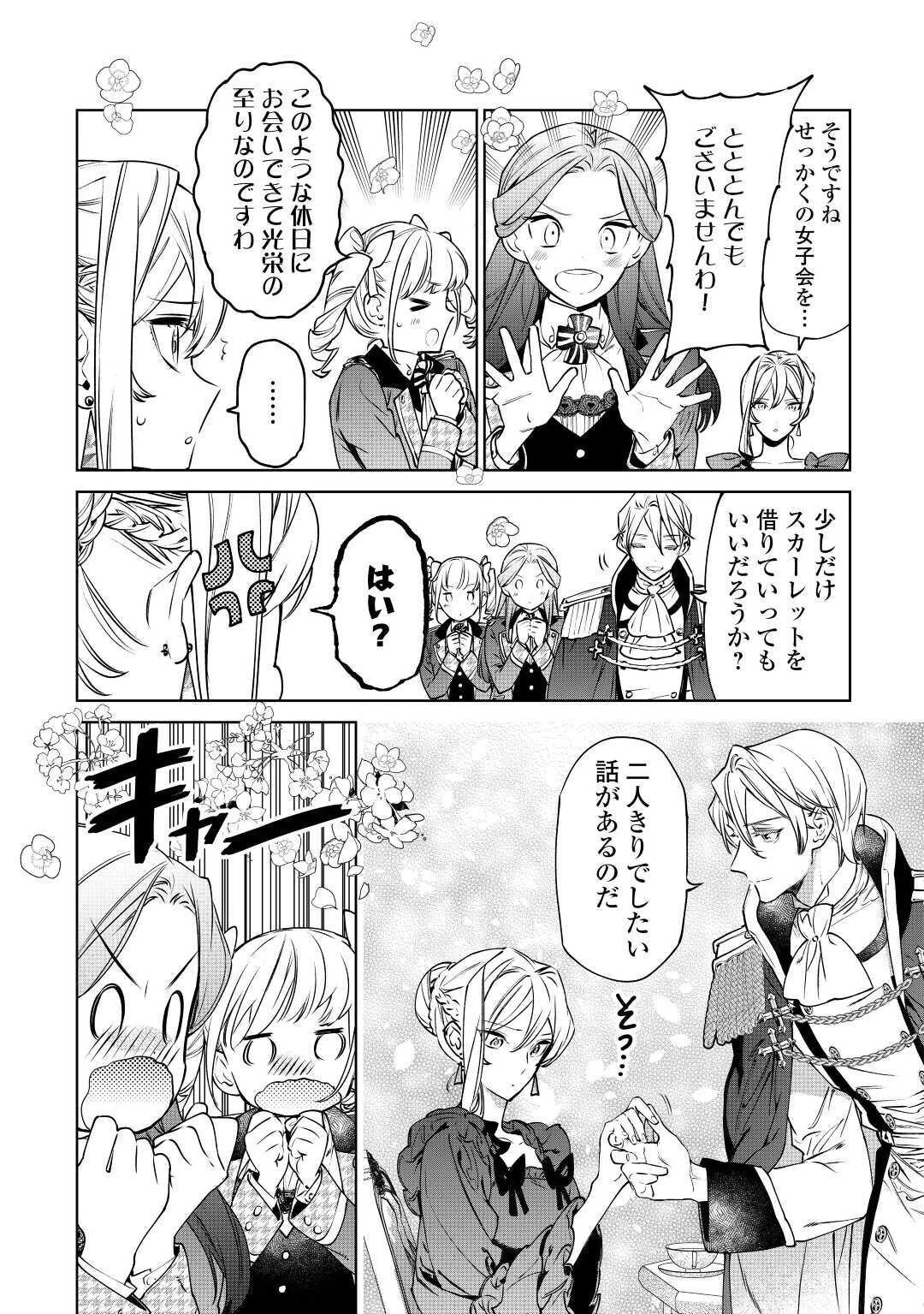 最後にひとつだけお願いしてもよろしいでしょうか 第16話 - 8