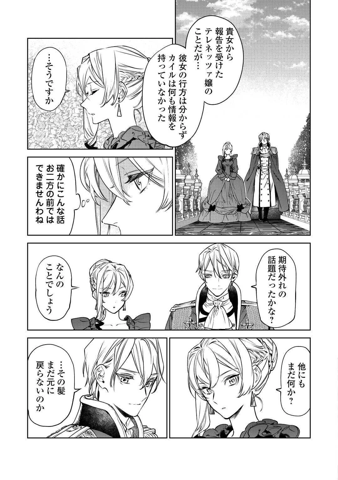 最後にひとつだけお願いしてもよろしいでしょうか 第16話 - 10