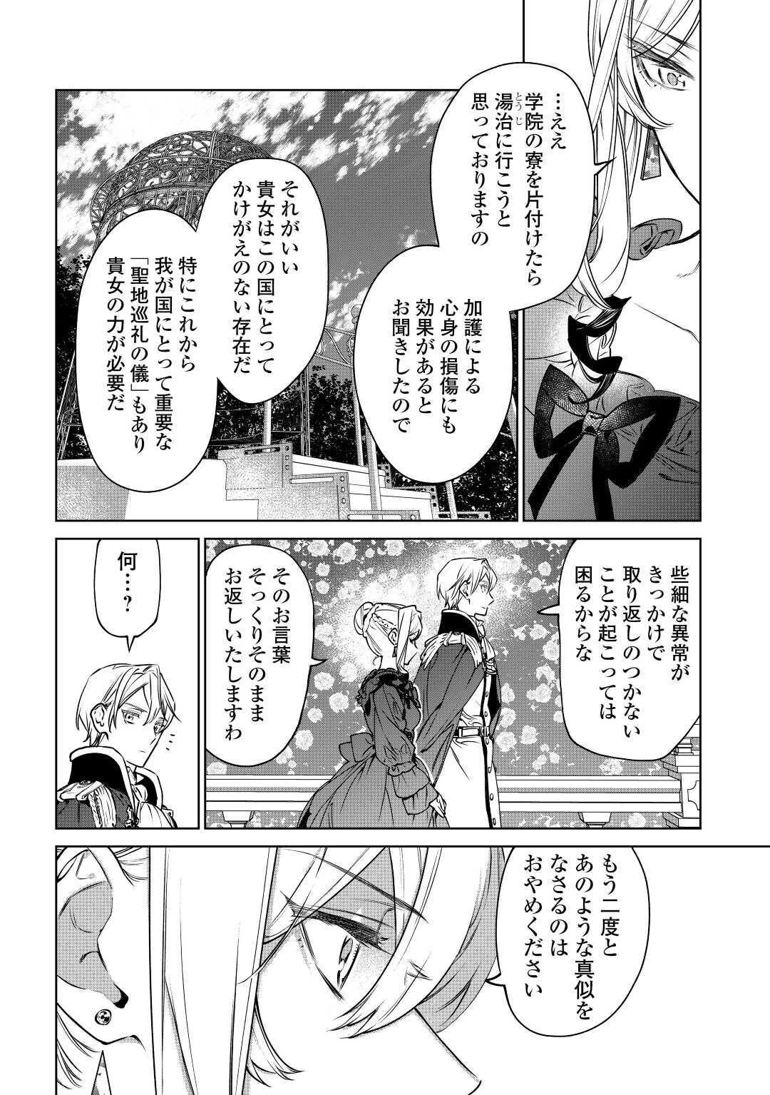 最後にひとつだけお願いしてもよろしいでしょうか 第16話 - 11