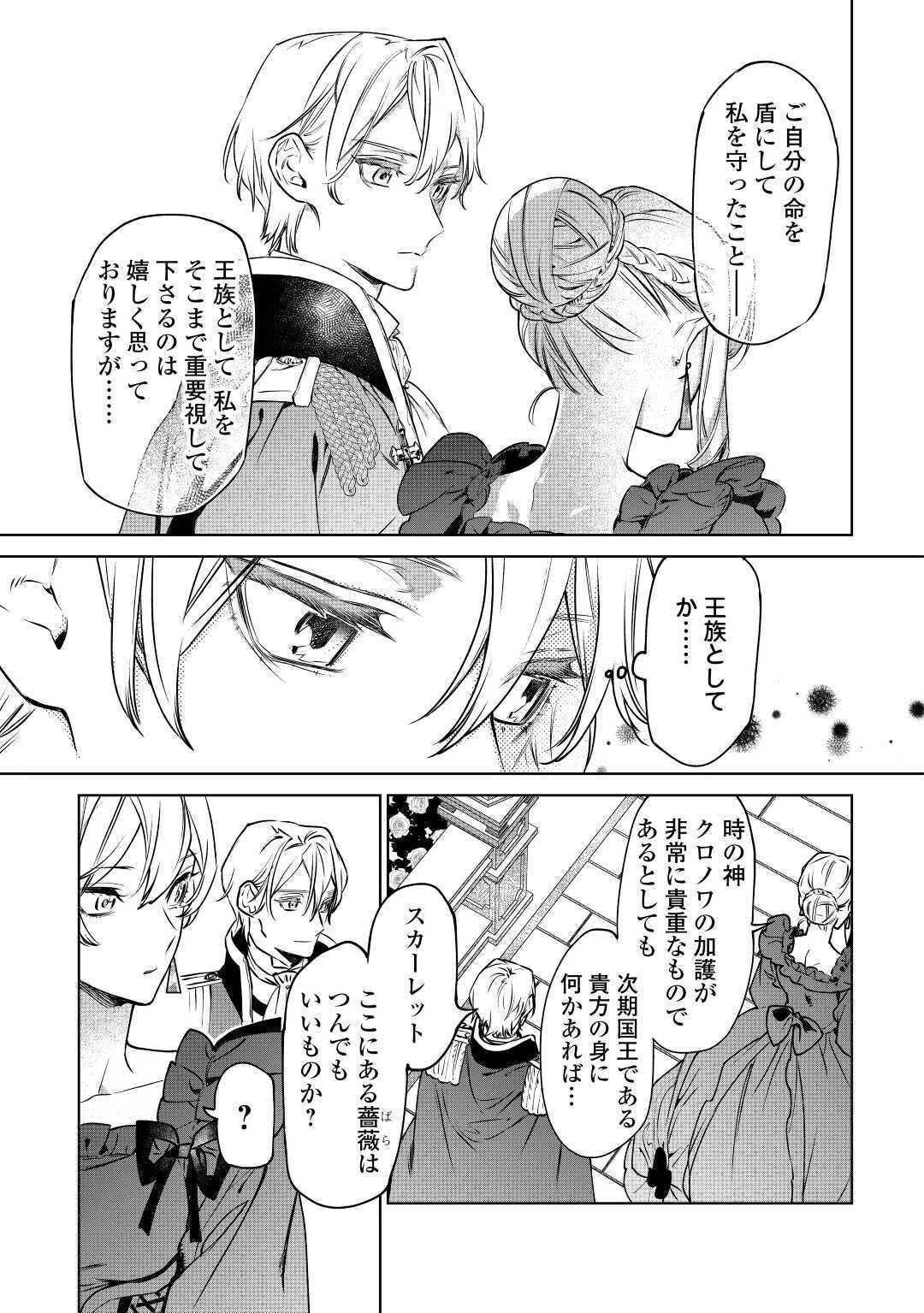 最後にひとつだけお願いしてもよろしいでしょうか 第16話 - 12