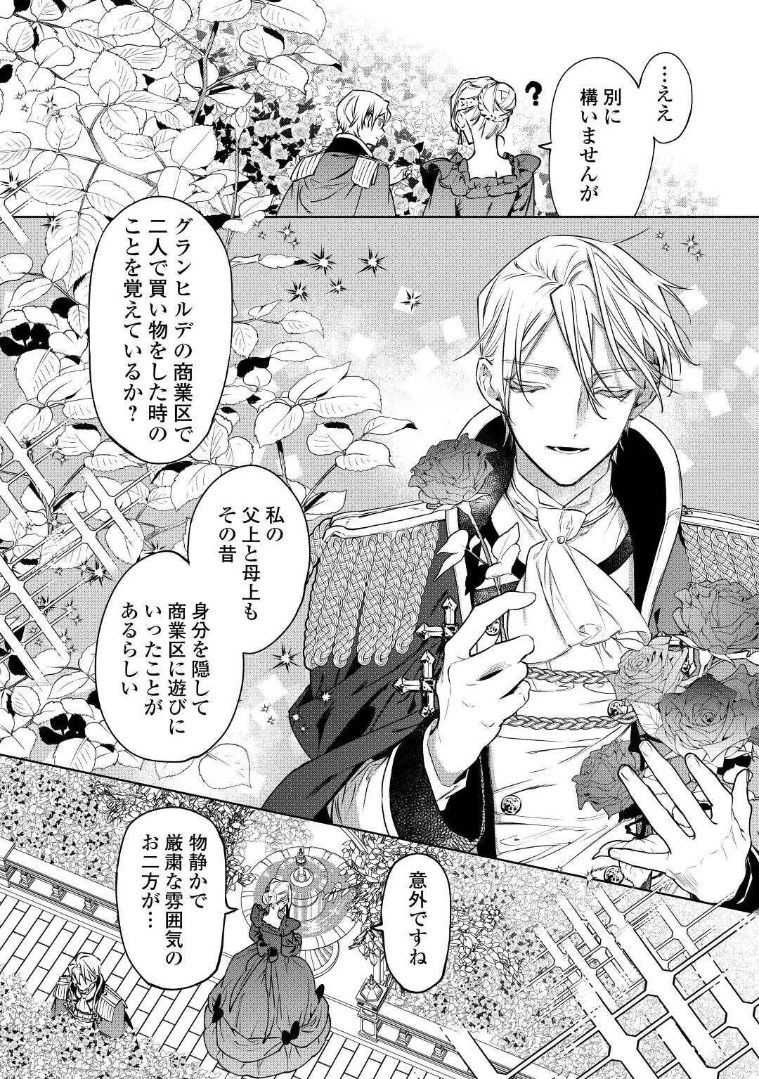 最後にひとつだけお願いしてもよろしいでしょうか 第16話 - 13