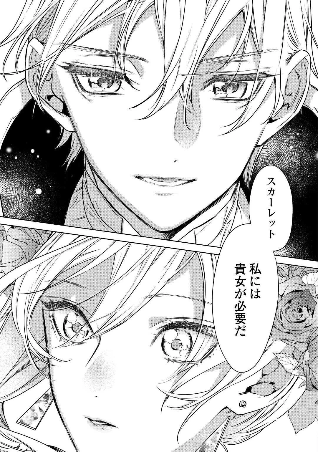 最後にひとつだけお願いしてもよろしいでしょうか 第16話 - 16