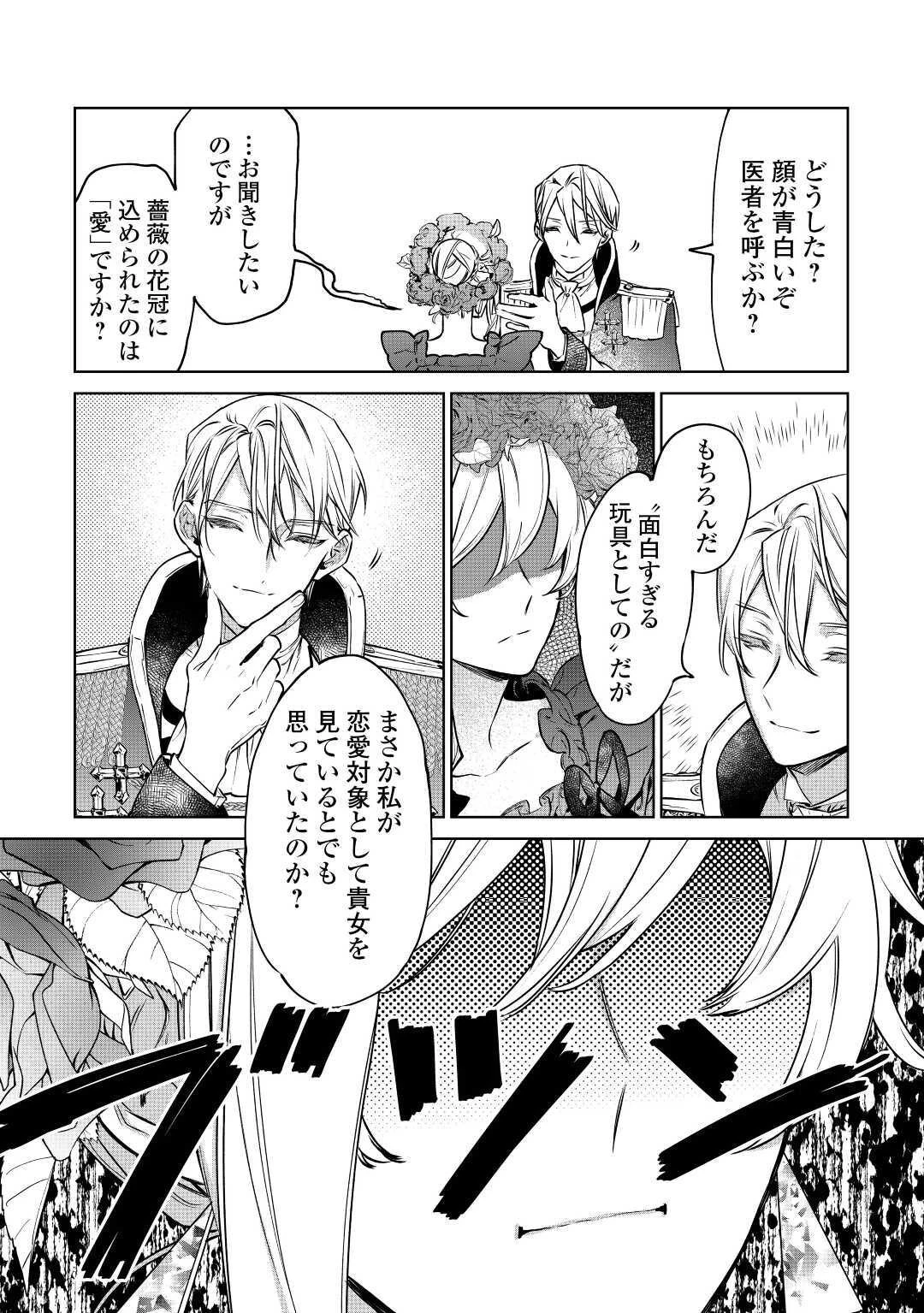 最後にひとつだけお願いしてもよろしいでしょうか 第16話 - 21