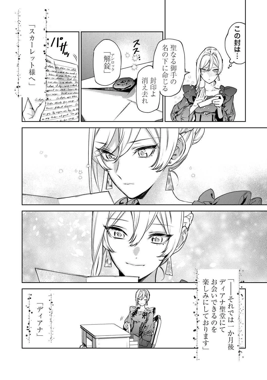 最後にひとつだけお願いしてもよろしいでしょうか 第16話 - 25