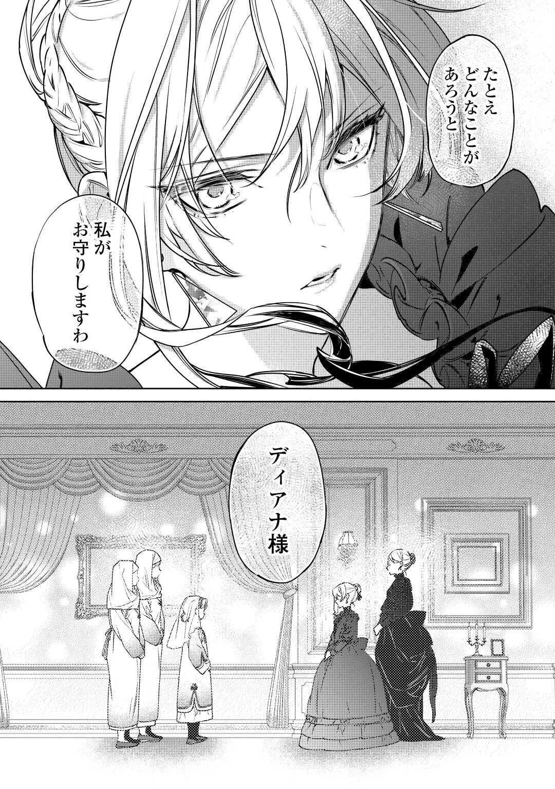 最後にひとつだけお願いしてもよろしいでしょうか 第16話 - 27