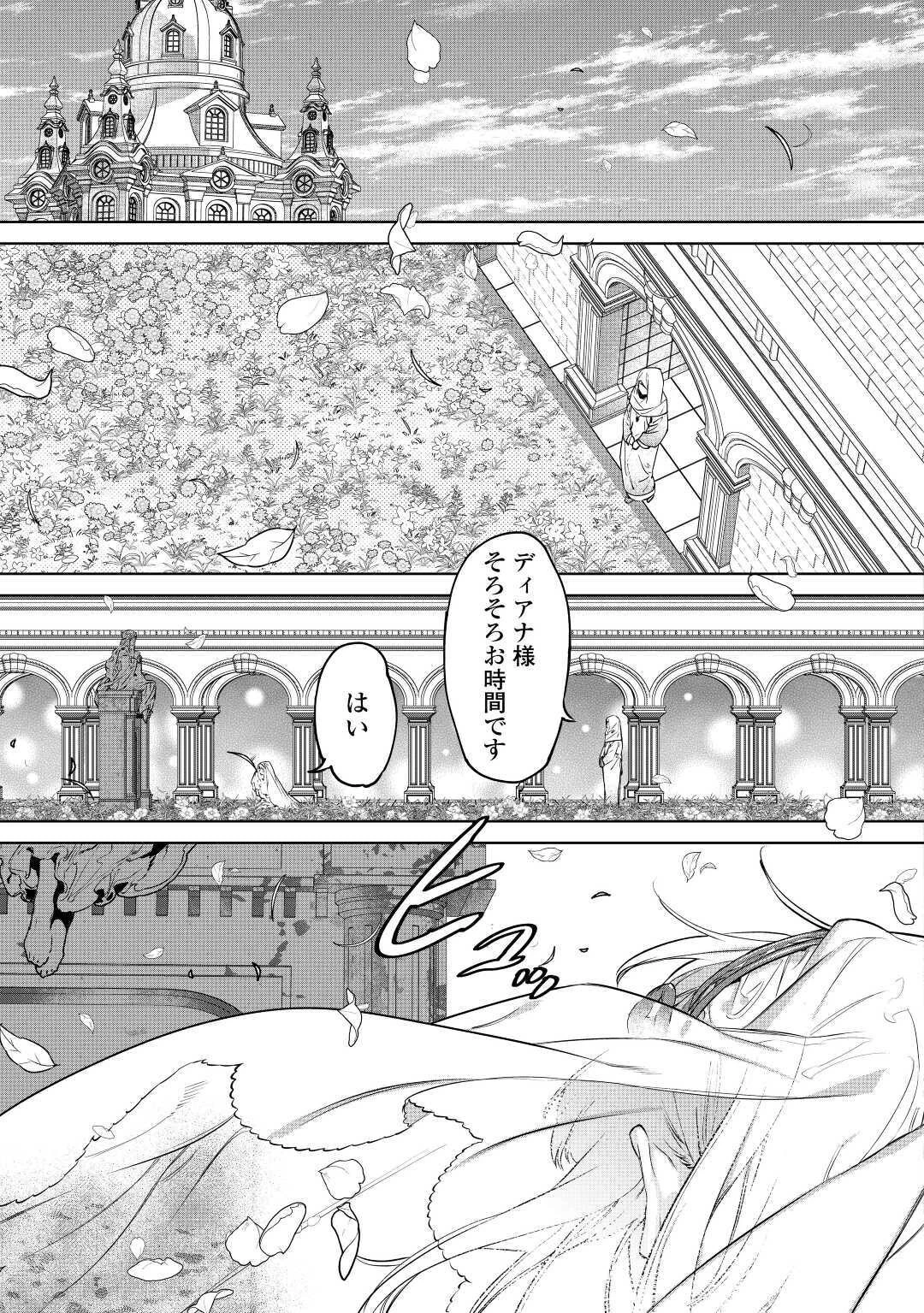 最後にひとつだけお願いしてもよろしいでしょうか 第16話 - 28