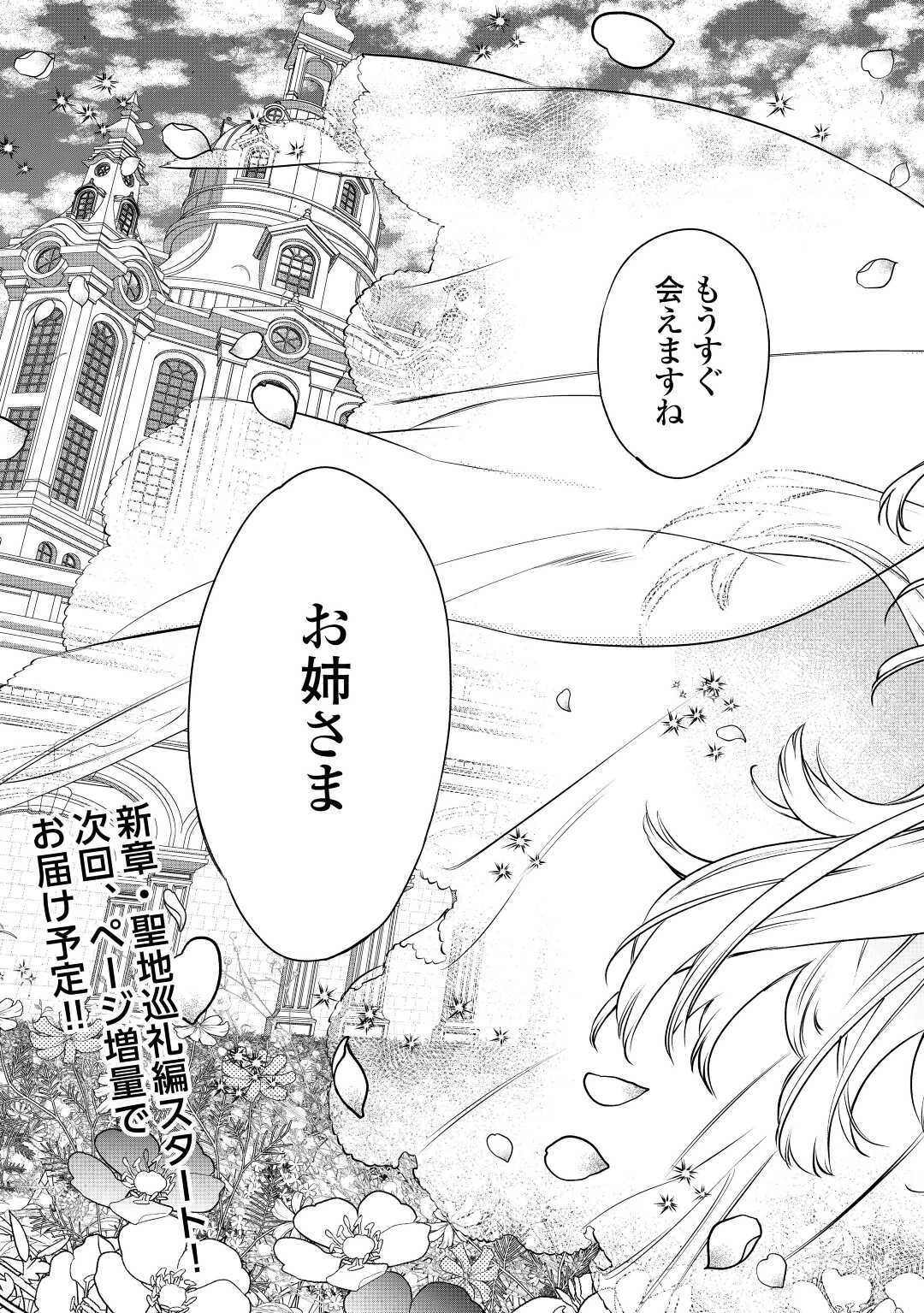 最後にひとつだけお願いしてもよろしいでしょうか 第16話 - 30