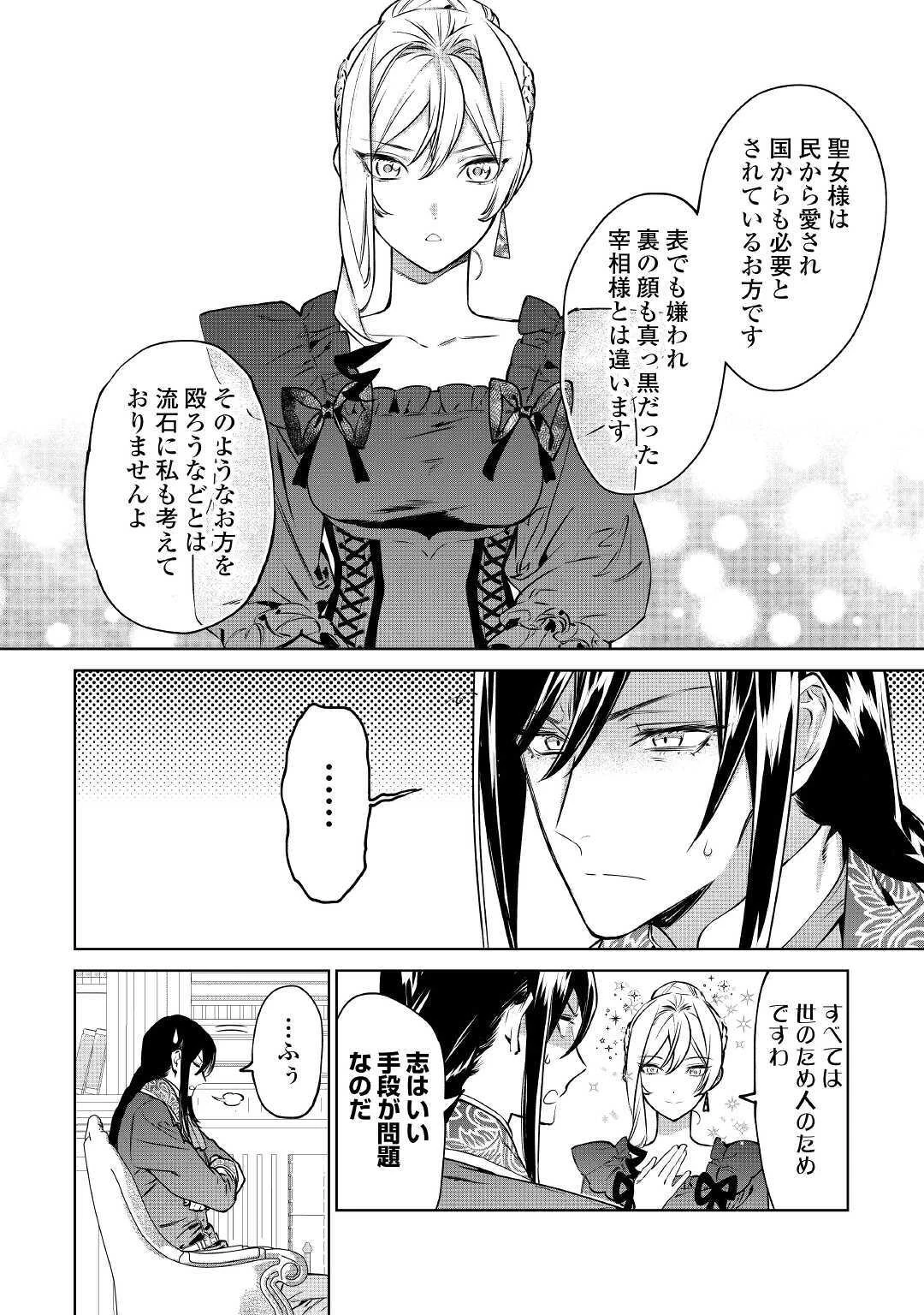 最後にひとつだけお願いしてもよろしいでしょうか 第17話 - 4