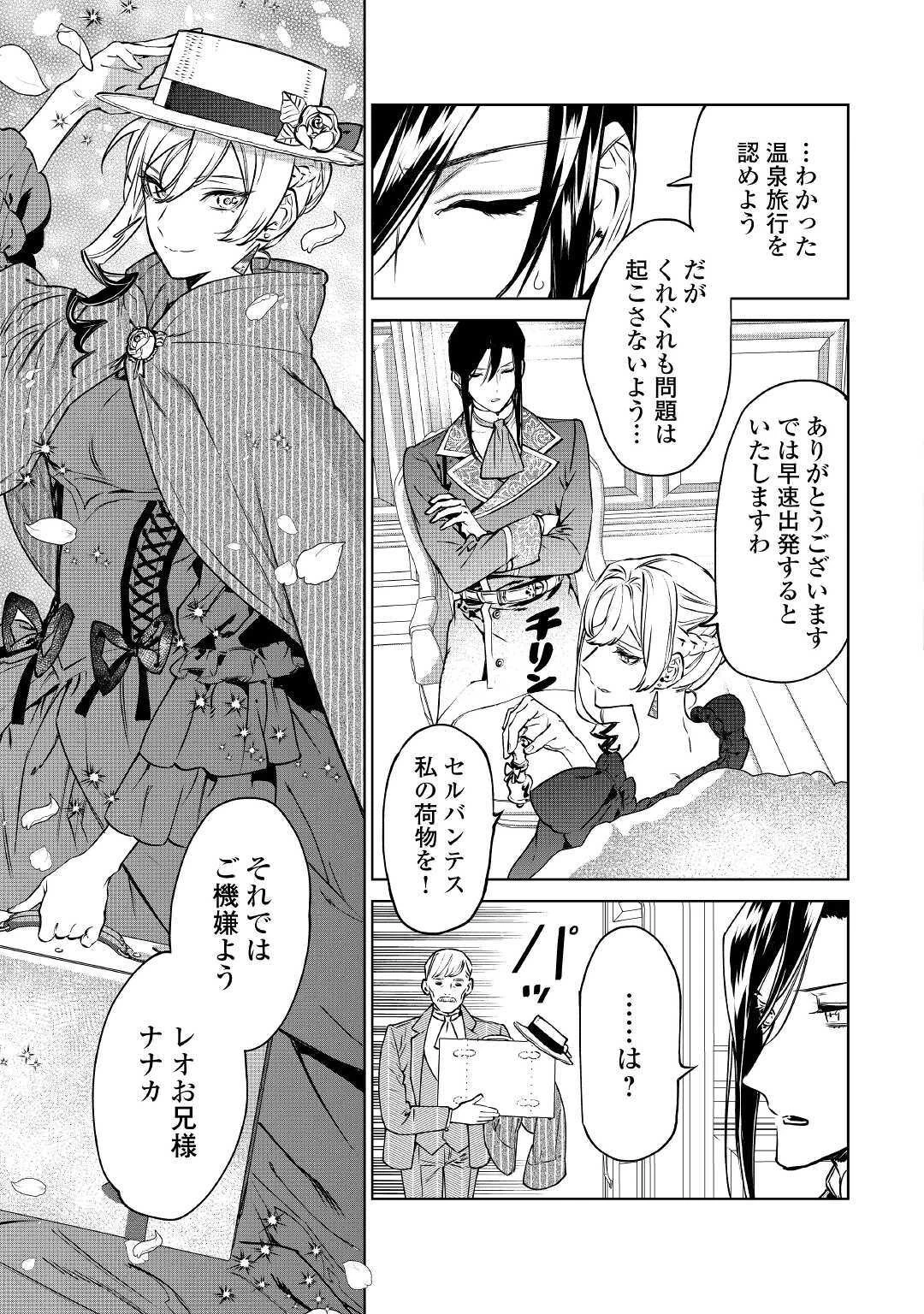 最後にひとつだけお願いしてもよろしいでしょうか 第17話 - 5