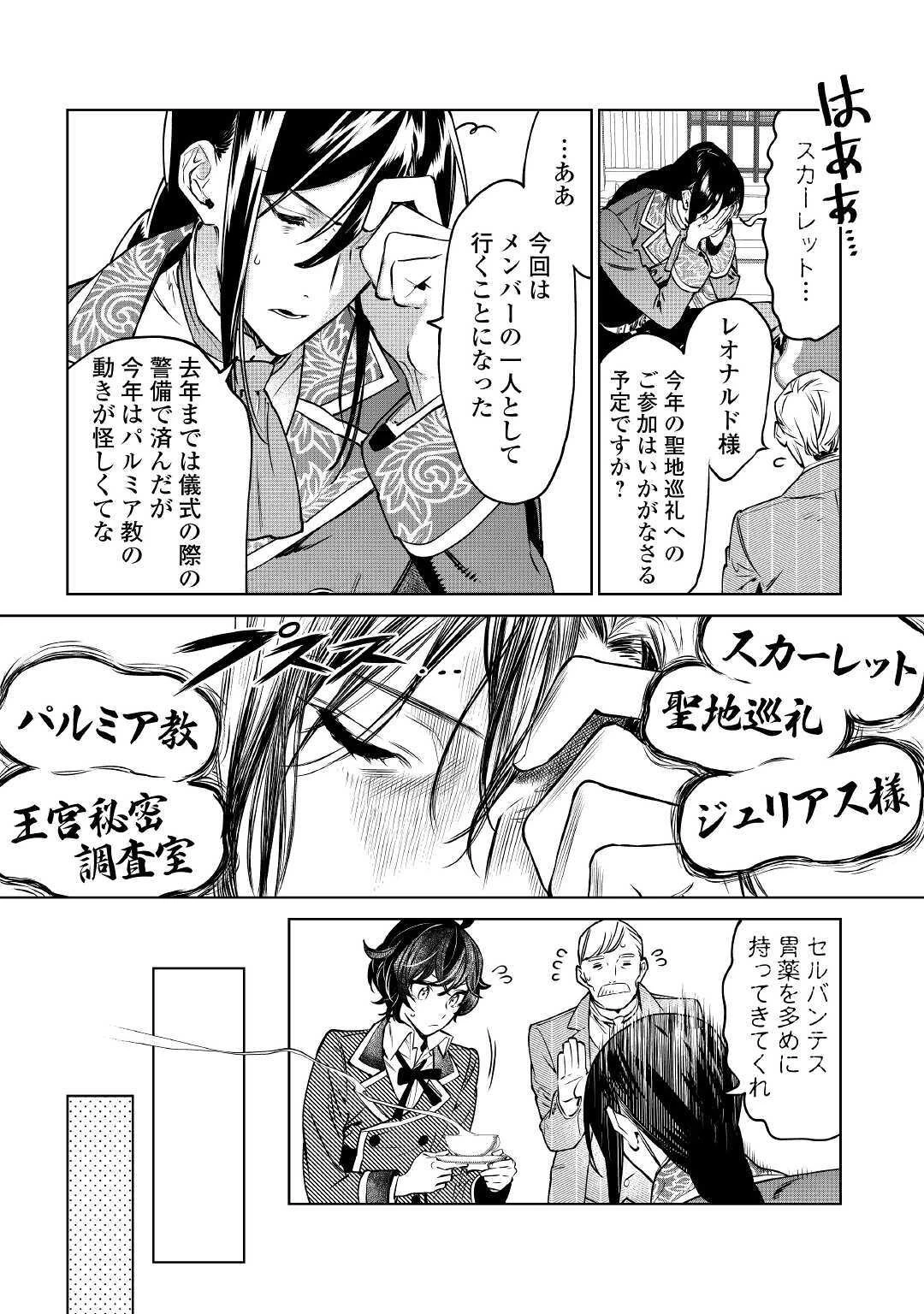 最後にひとつだけお願いしてもよろしいでしょうか 第17話 - 8