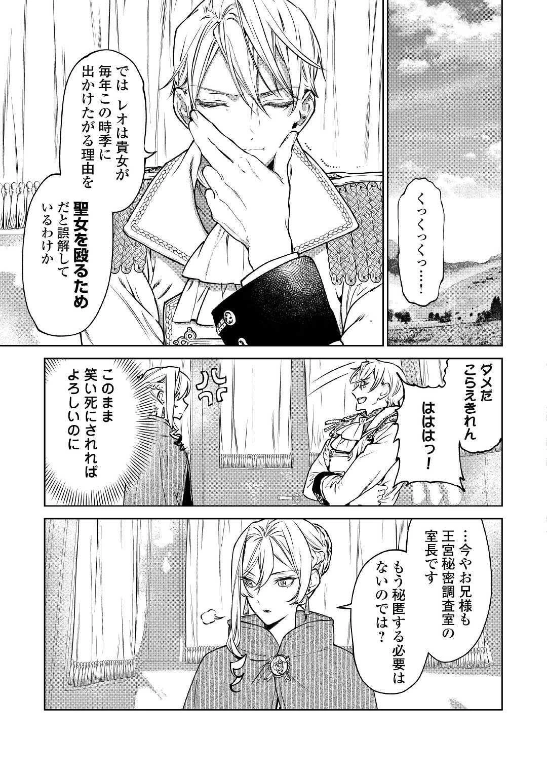 最後にひとつだけお願いしてもよろしいでしょうか 第17話 - 9