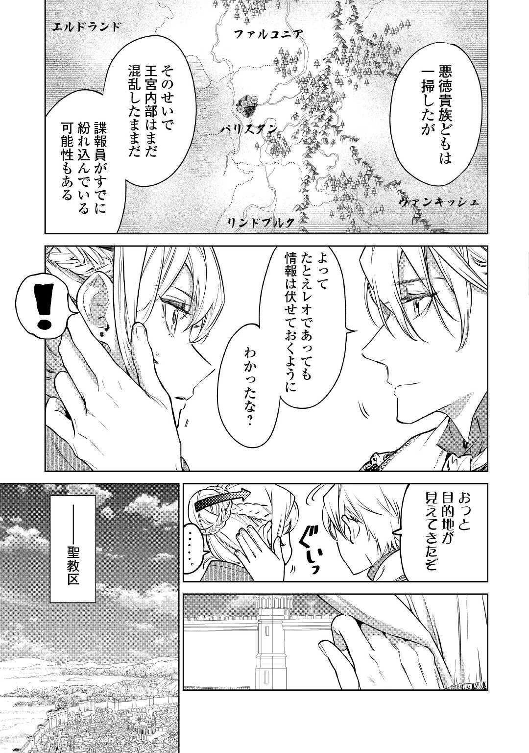 最後にひとつだけお願いしてもよろしいでしょうか 第17話 - 11