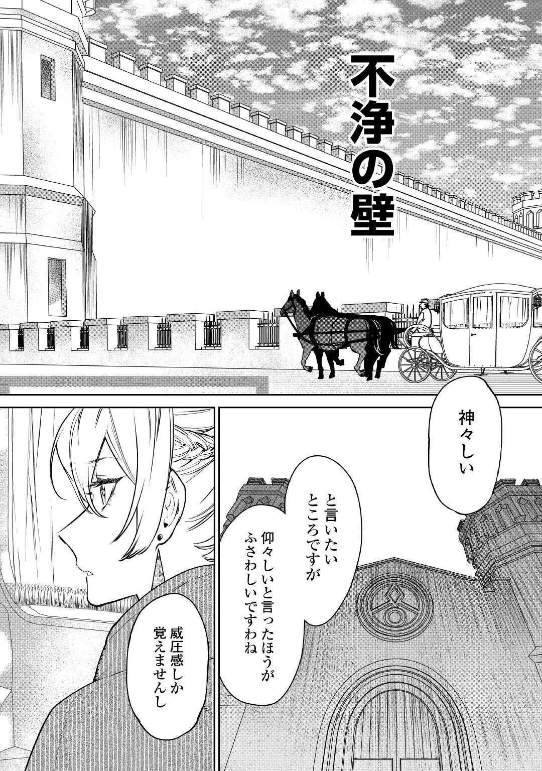 最後にひとつだけお願いしてもよろしいでしょうか 第17話 - 12