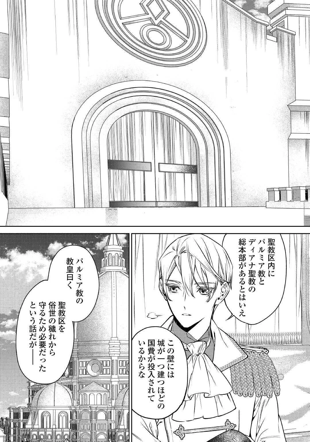 最後にひとつだけお願いしてもよろしいでしょうか 第17話 - 13