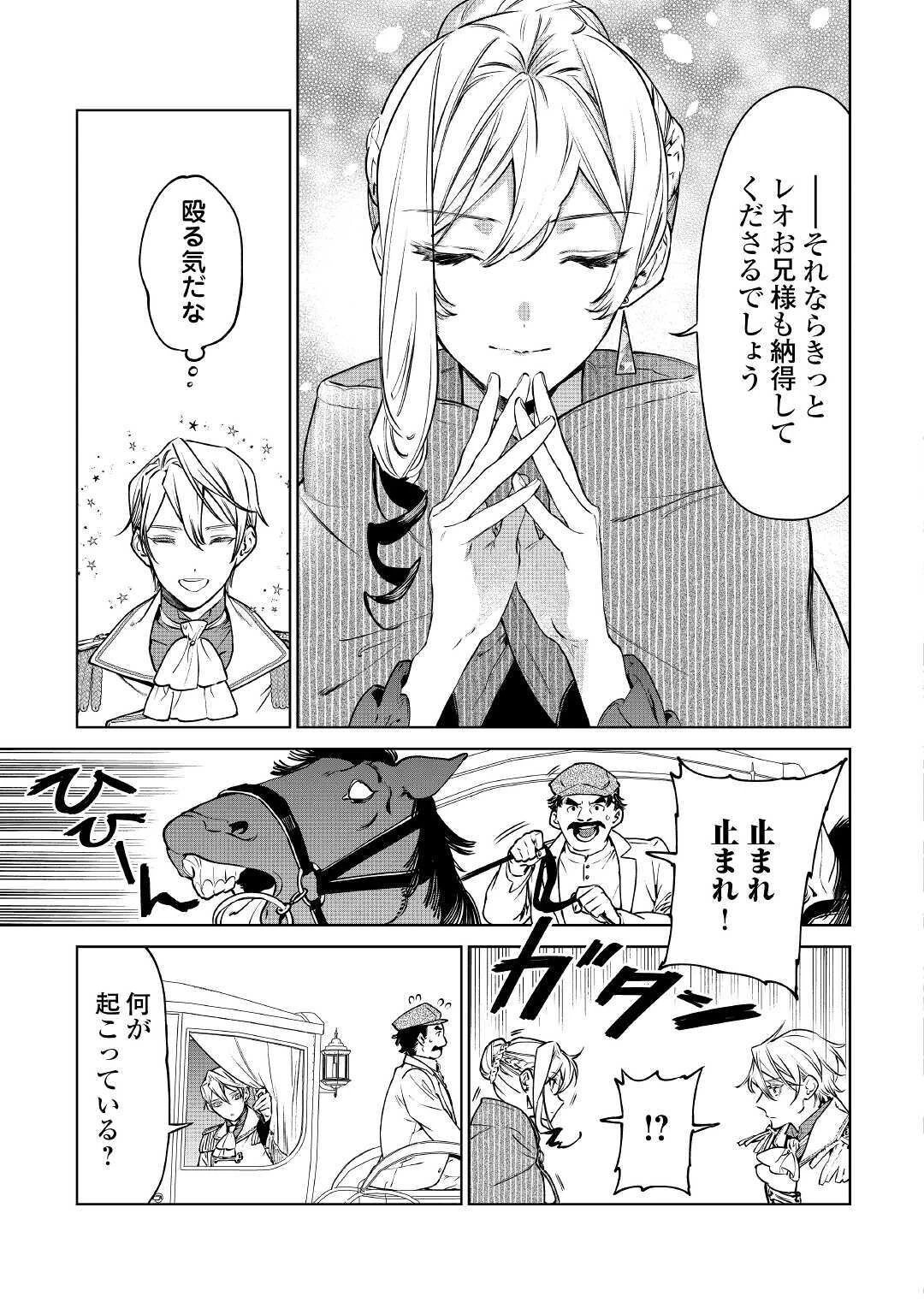 最後にひとつだけお願いしてもよろしいでしょうか 第17話 - 15