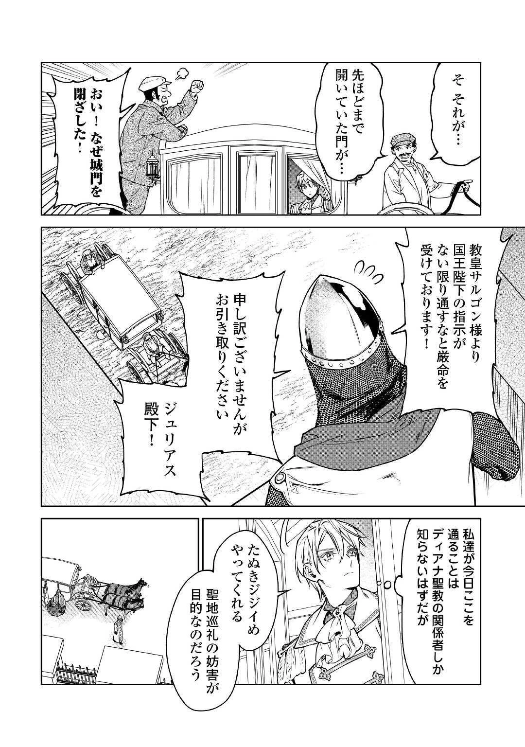 最後にひとつだけお願いしてもよろしいでしょうか 第17話 - 16