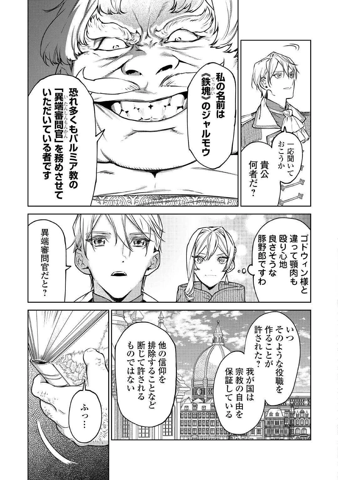 最後にひとつだけお願いしてもよろしいでしょうか 第17話 - 19