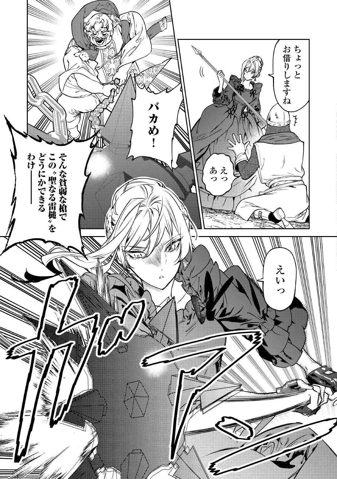 最後にひとつだけお願いしてもよろしいでしょうか 第17話 - 31