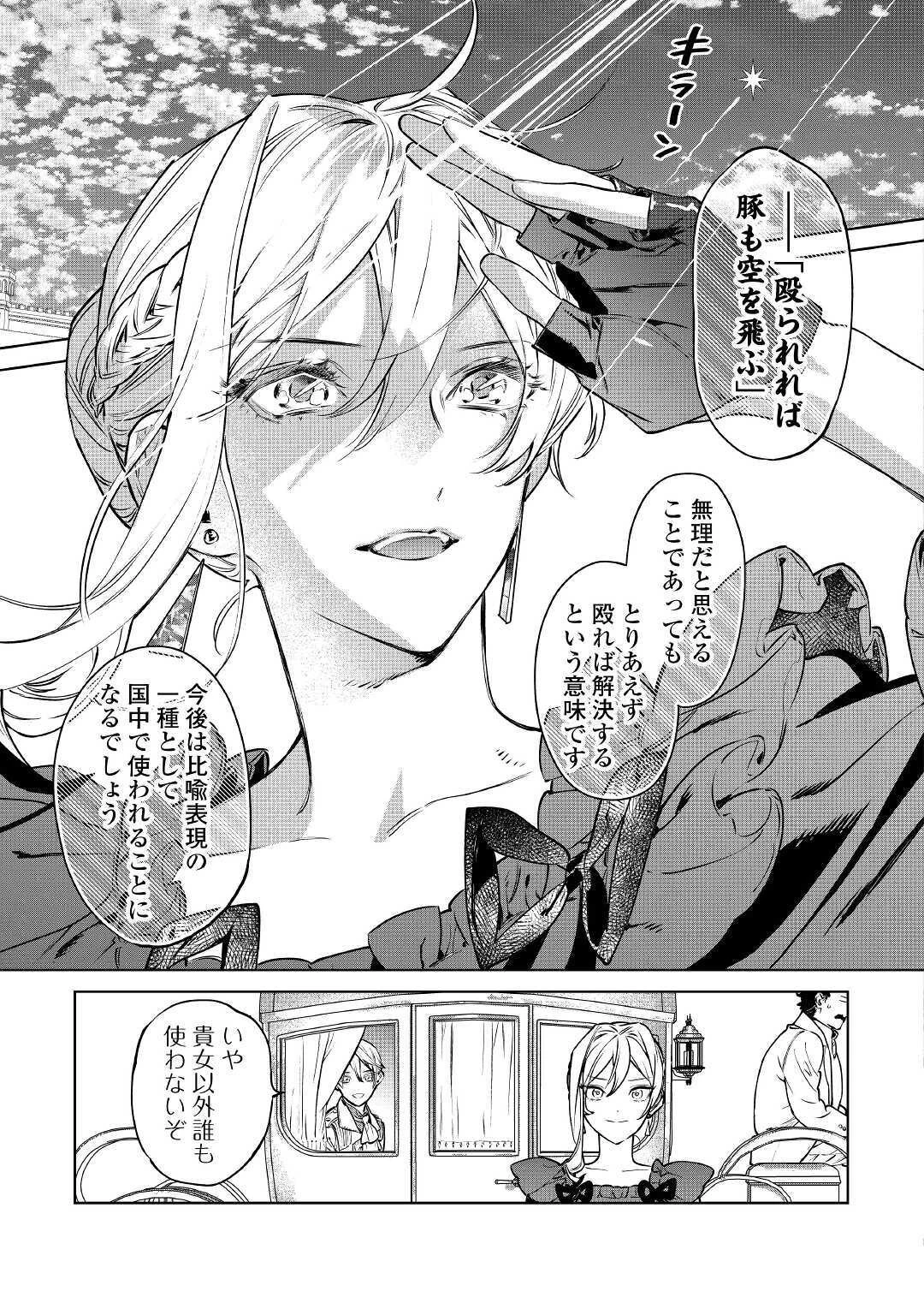 最後にひとつだけお願いしてもよろしいでしょうか 第17話 - 35