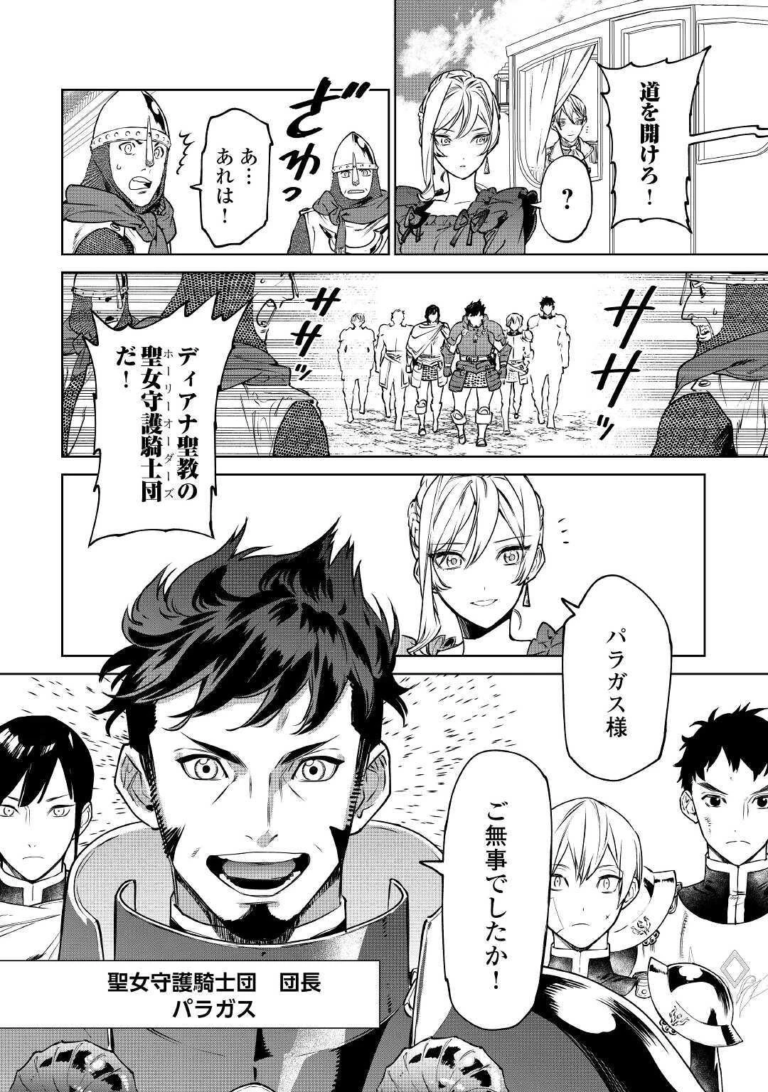 最後にひとつだけお願いしてもよろしいでしょうか 第17話 - 36