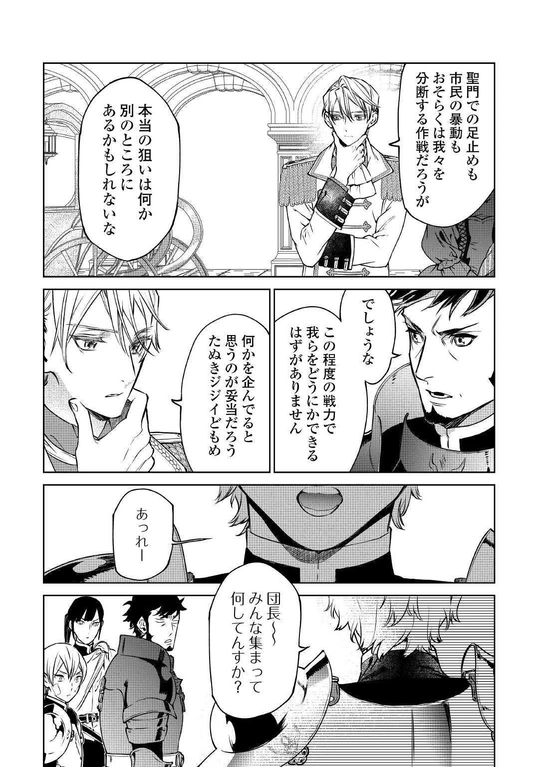 最後にひとつだけお願いしてもよろしいでしょうか 第17話 - 38