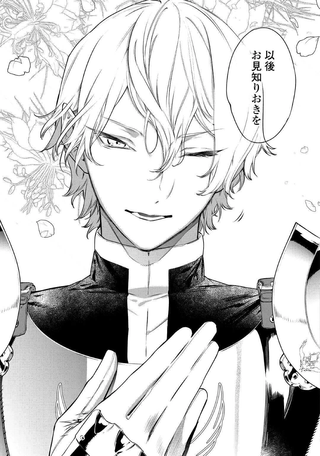 最後にひとつだけお願いしてもよろしいでしょうか 第17話 - 41