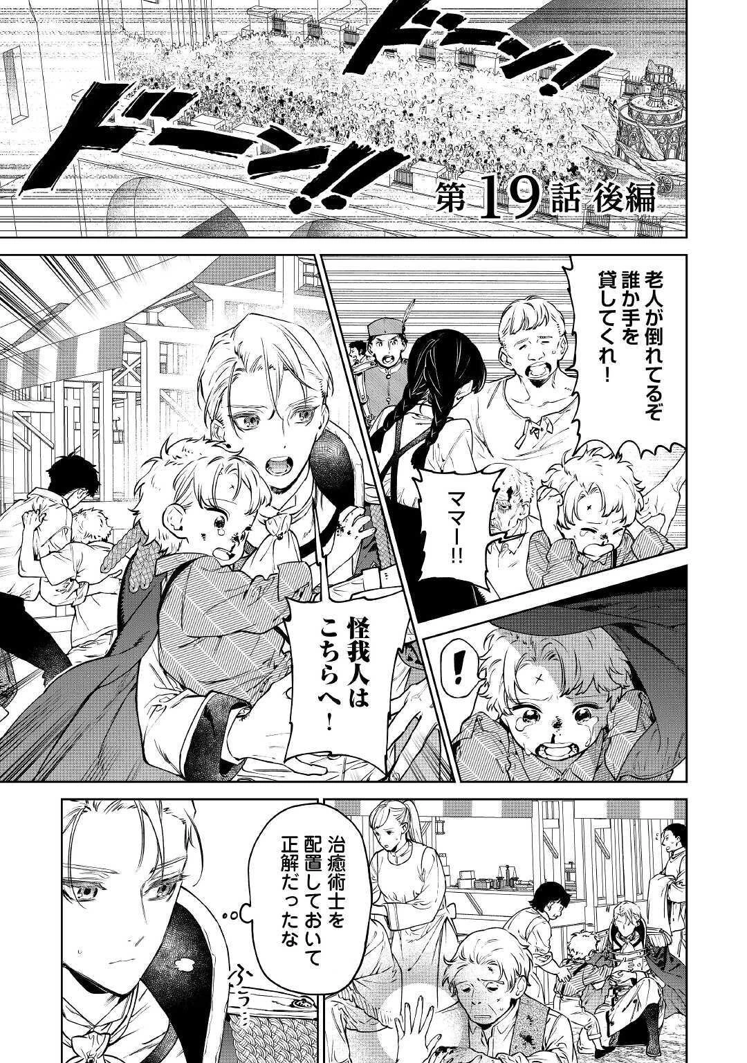 最後にひとつだけお願いしてもよろしいでしょうか 第19話 - 1