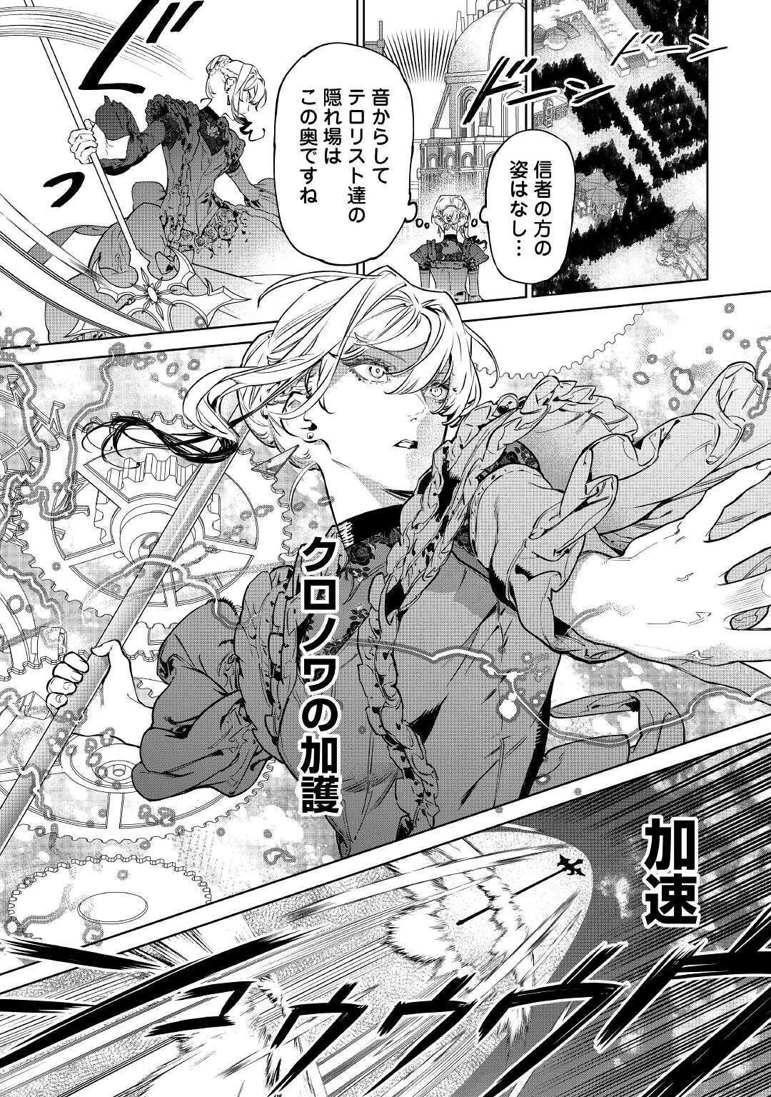 最後にひとつだけお願いしてもよろしいでしょうか 第19話 - 2