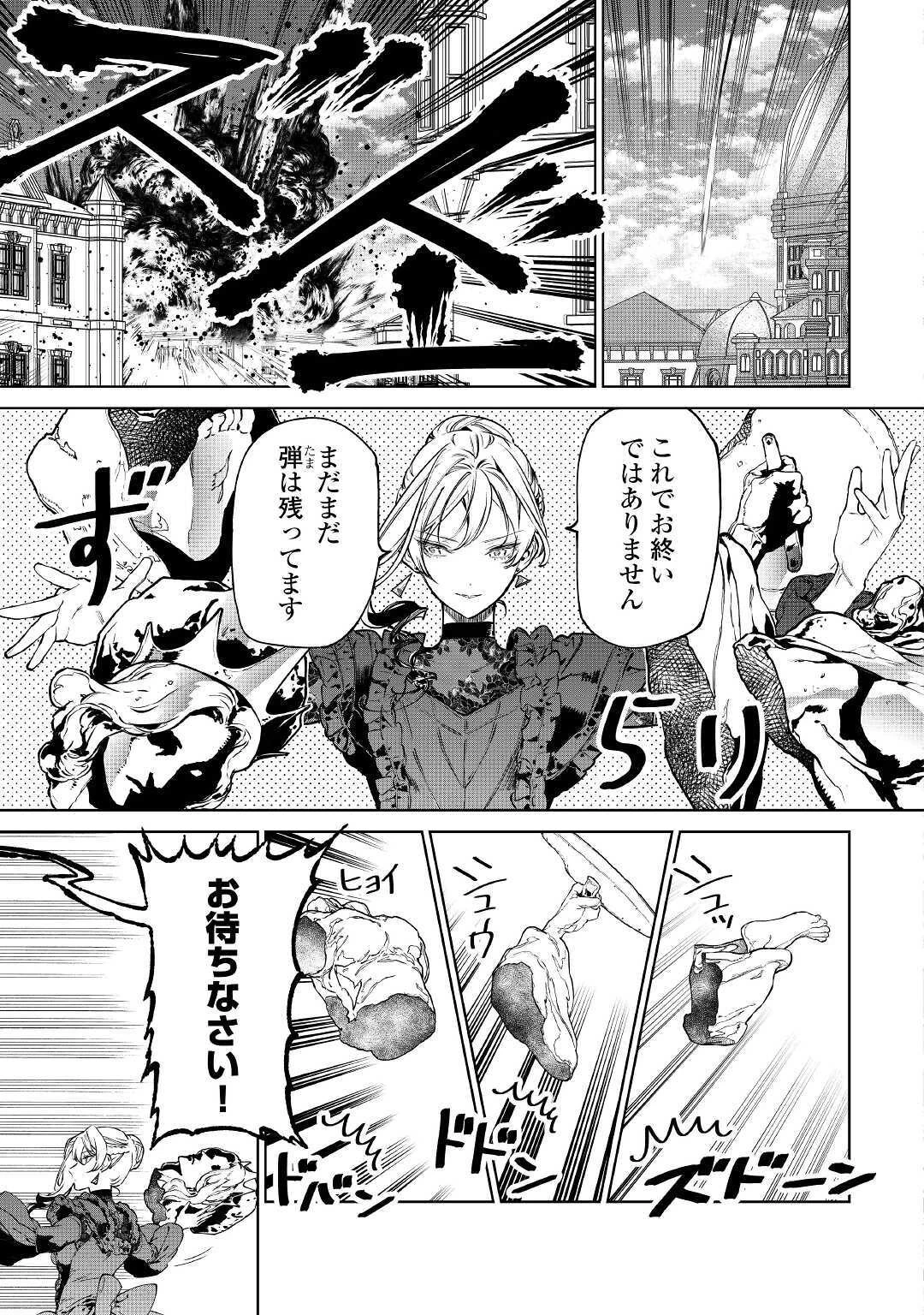 最後にひとつだけお願いしてもよろしいでしょうか 第19話 - 3