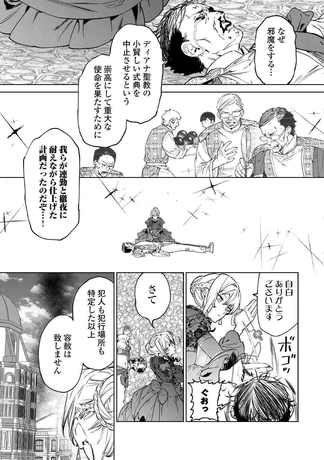 最後にひとつだけお願いしてもよろしいでしょうか 第19話 - 7