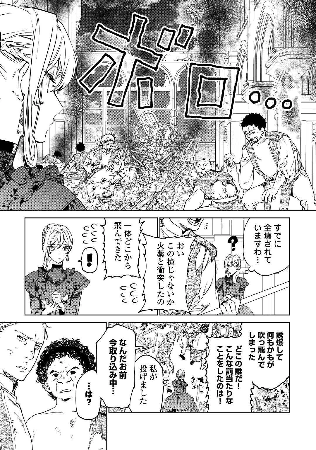 最後にひとつだけお願いしてもよろしいでしょうか 第19話 - 8