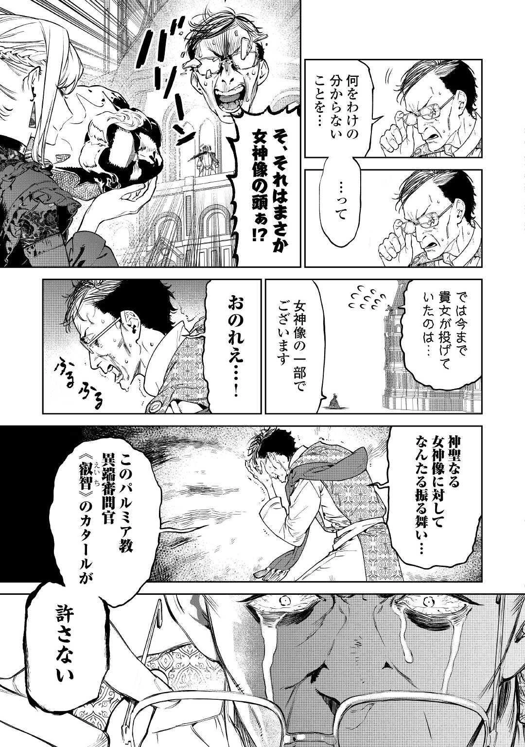 最後にひとつだけお願いしてもよろしいでしょうか 第19.5話 - 5