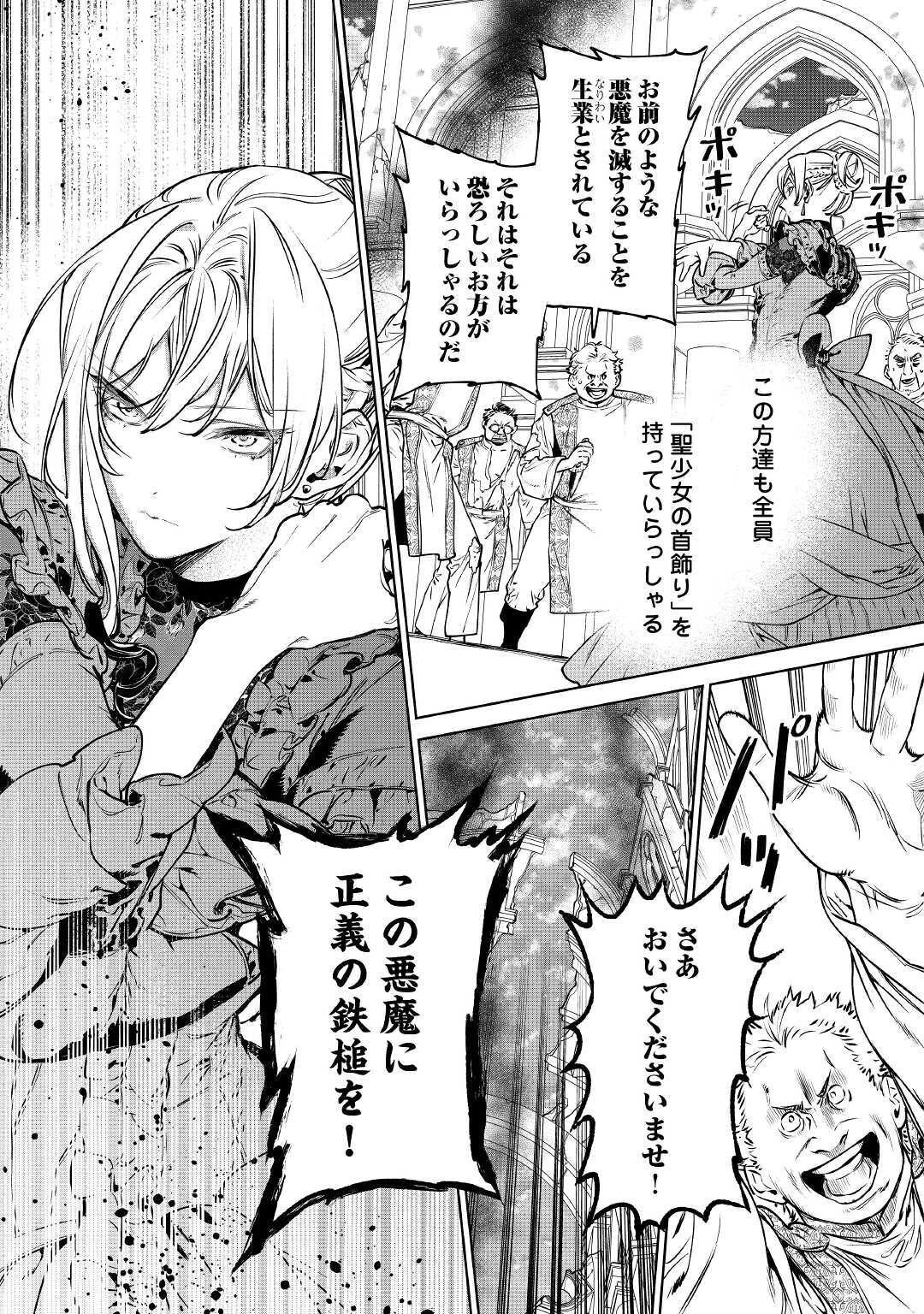 最後にひとつだけお願いしてもよろしいでしょうか 第19.5話 - 11