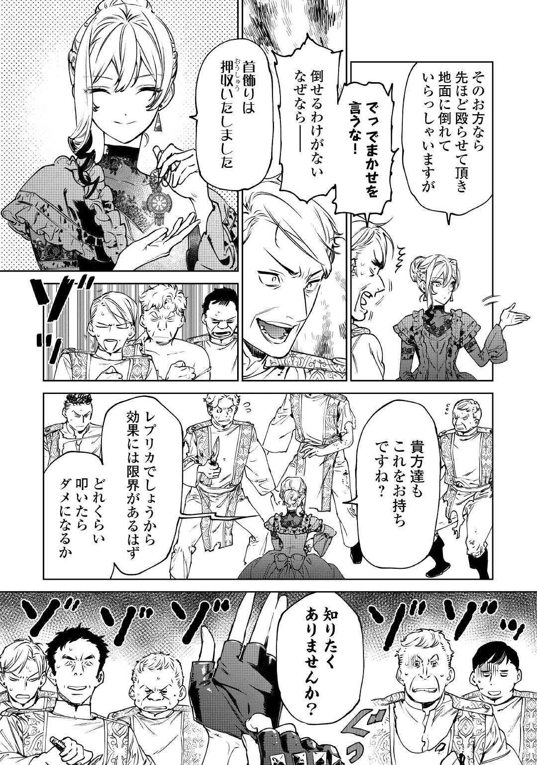 最後にひとつだけお願いしてもよろしいでしょうか 第20話 - 2